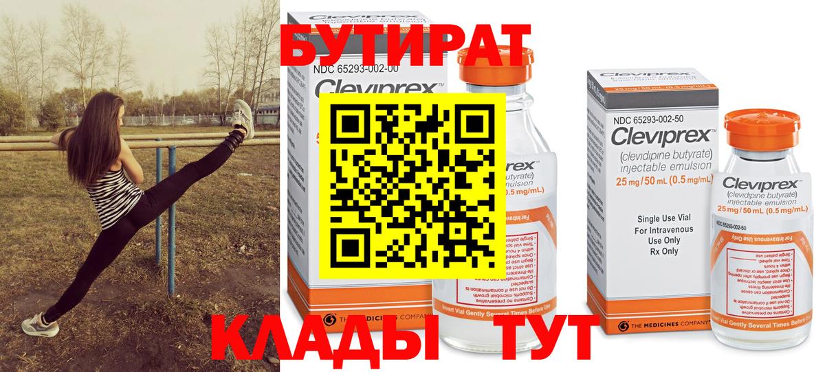 Бутират вода Кудрово