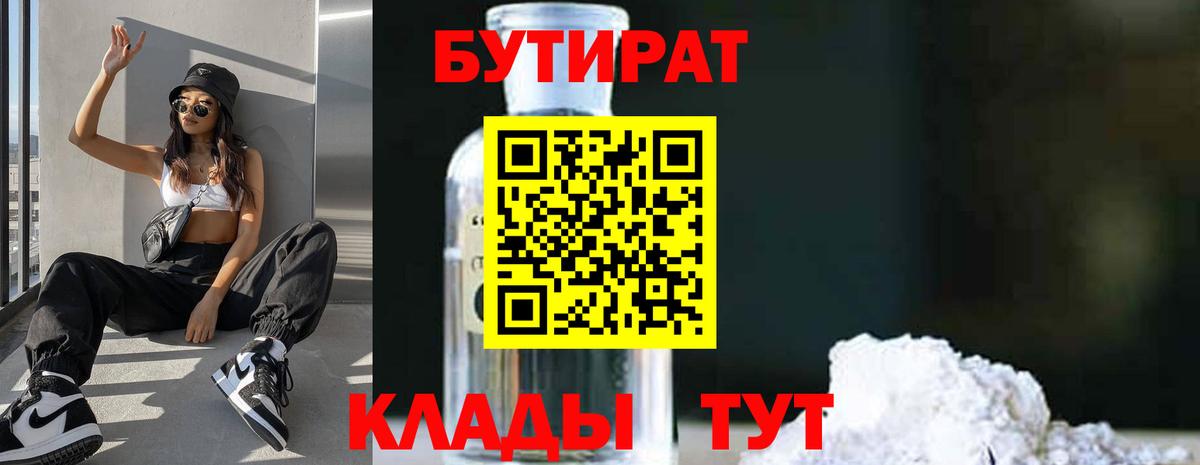 Кудрово  Бутират  Вход с VPN  БУТИРАТ BDO 33% 