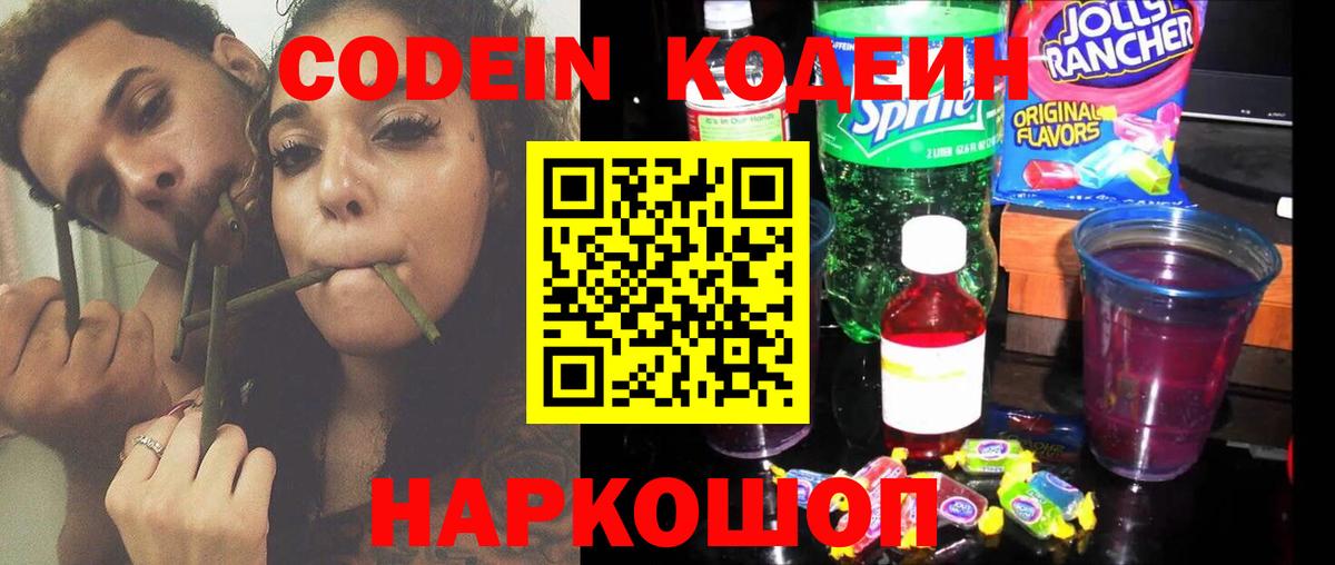 Кудрово  Codein Purple Drank  Вход с VPN 