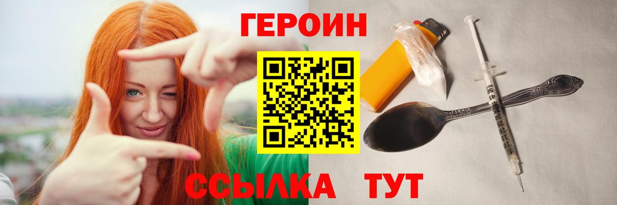 ГЕРОИН Heroin  Вход с VPN  Кудрово 