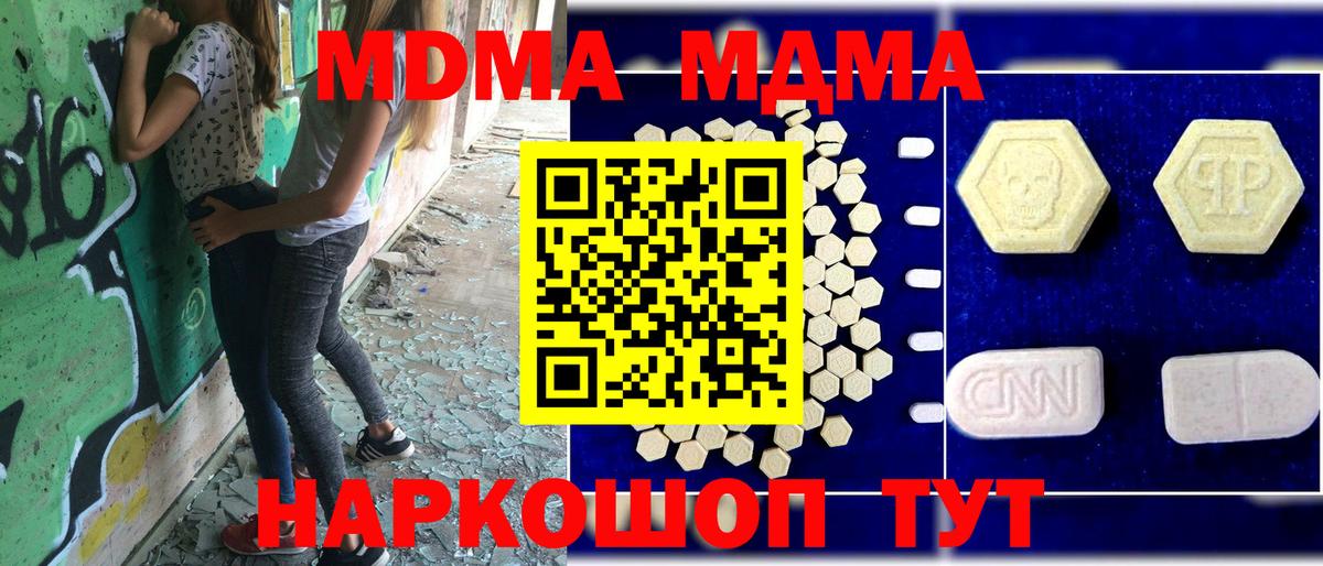 MDMA молли  Вход с VPN  МДМА  Кудрово 